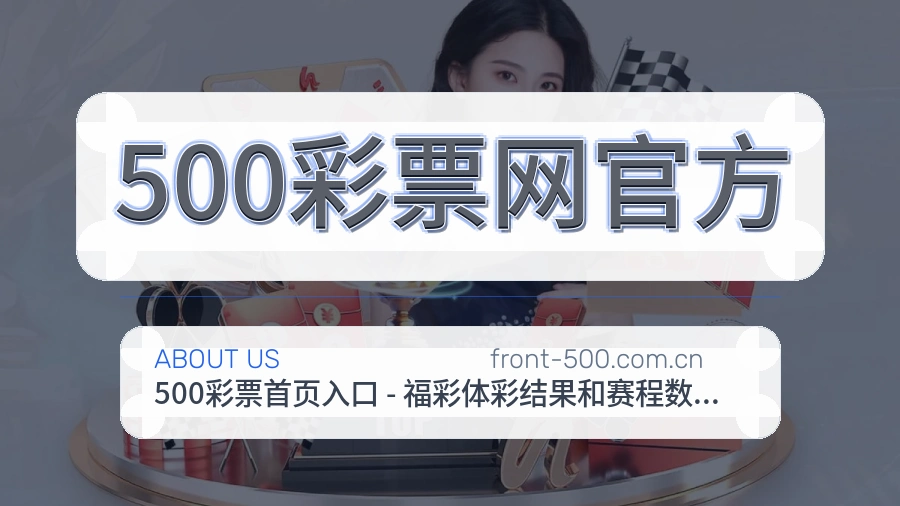 500彩票网官方比赛日观看服务